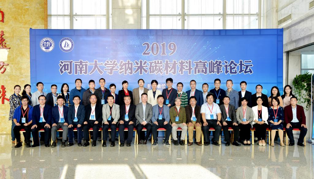 Lecture 1: 2019 Henan University Nanocarbon Materials Summit Forum