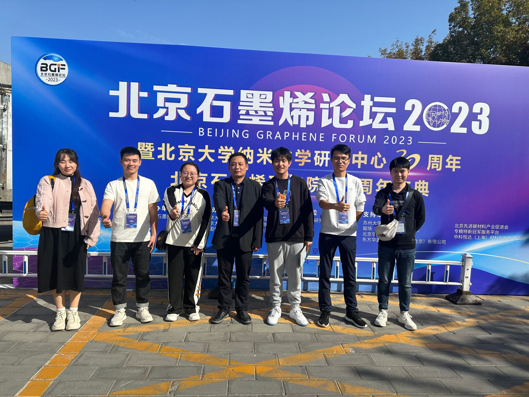 Beijing Graphene Forum 2023