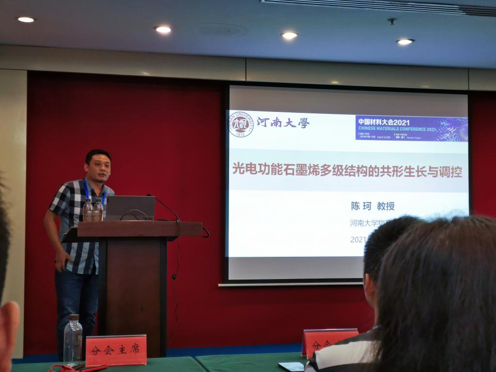 Chinese Materials Conference 2021