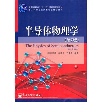 2.《The Physics of Semiconductors》