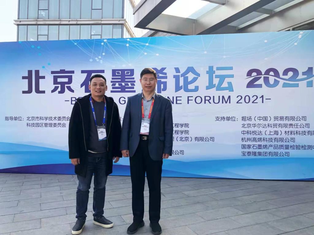 Beijing Granphene Forum 2021